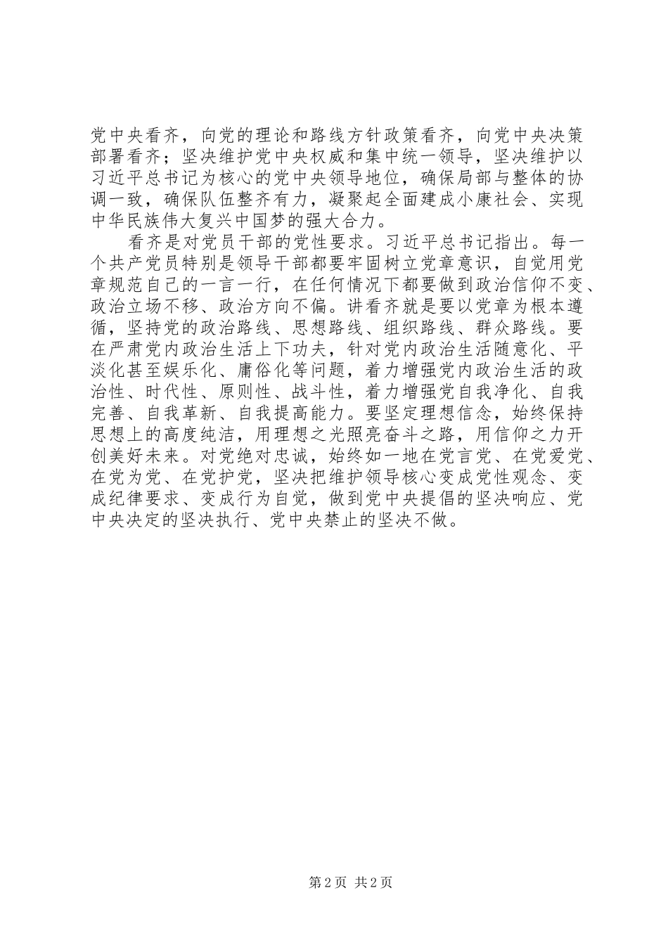 “讲看齐、见行动”学习讨论发言：“讲看齐”关键在“见行动”_第2页