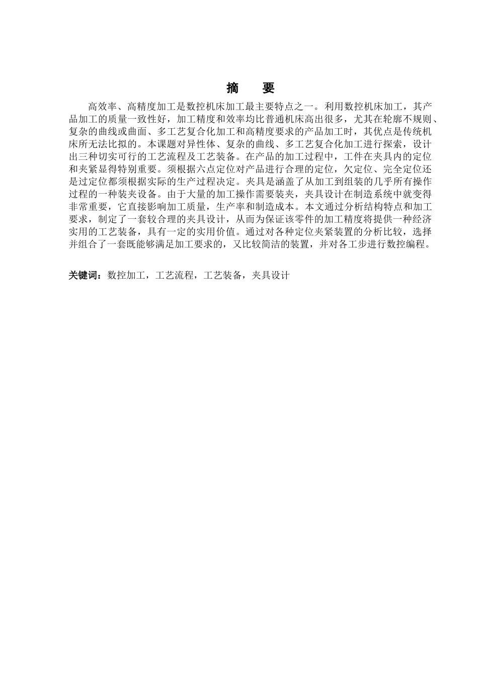 平面轮廓零件的数控加工及工艺分析_第2页