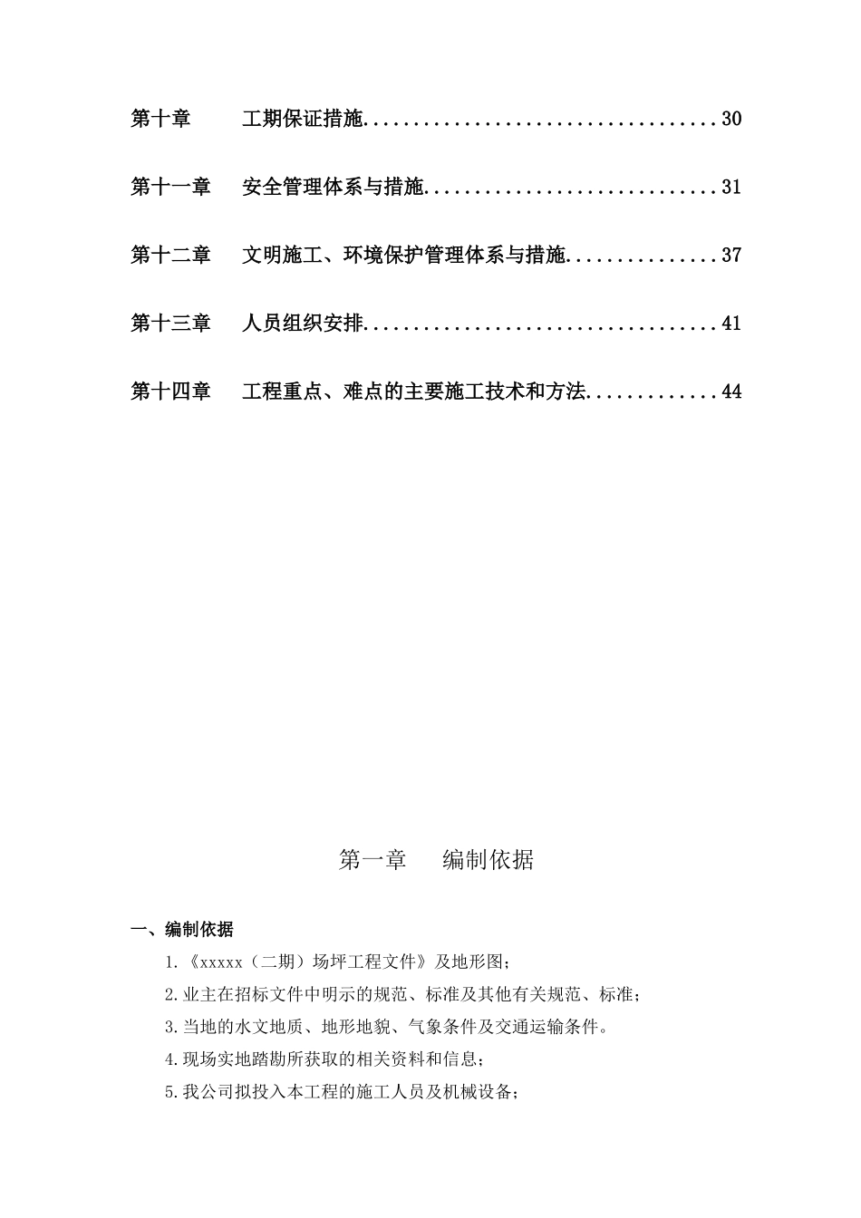 工业区场平土石方工程施工组织设计方案_第3页