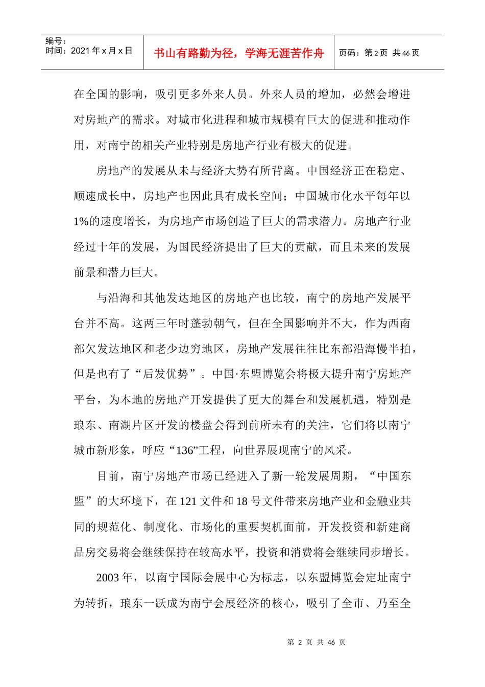 南宁市新大地华城策划报告(doc 34页)_第2页
