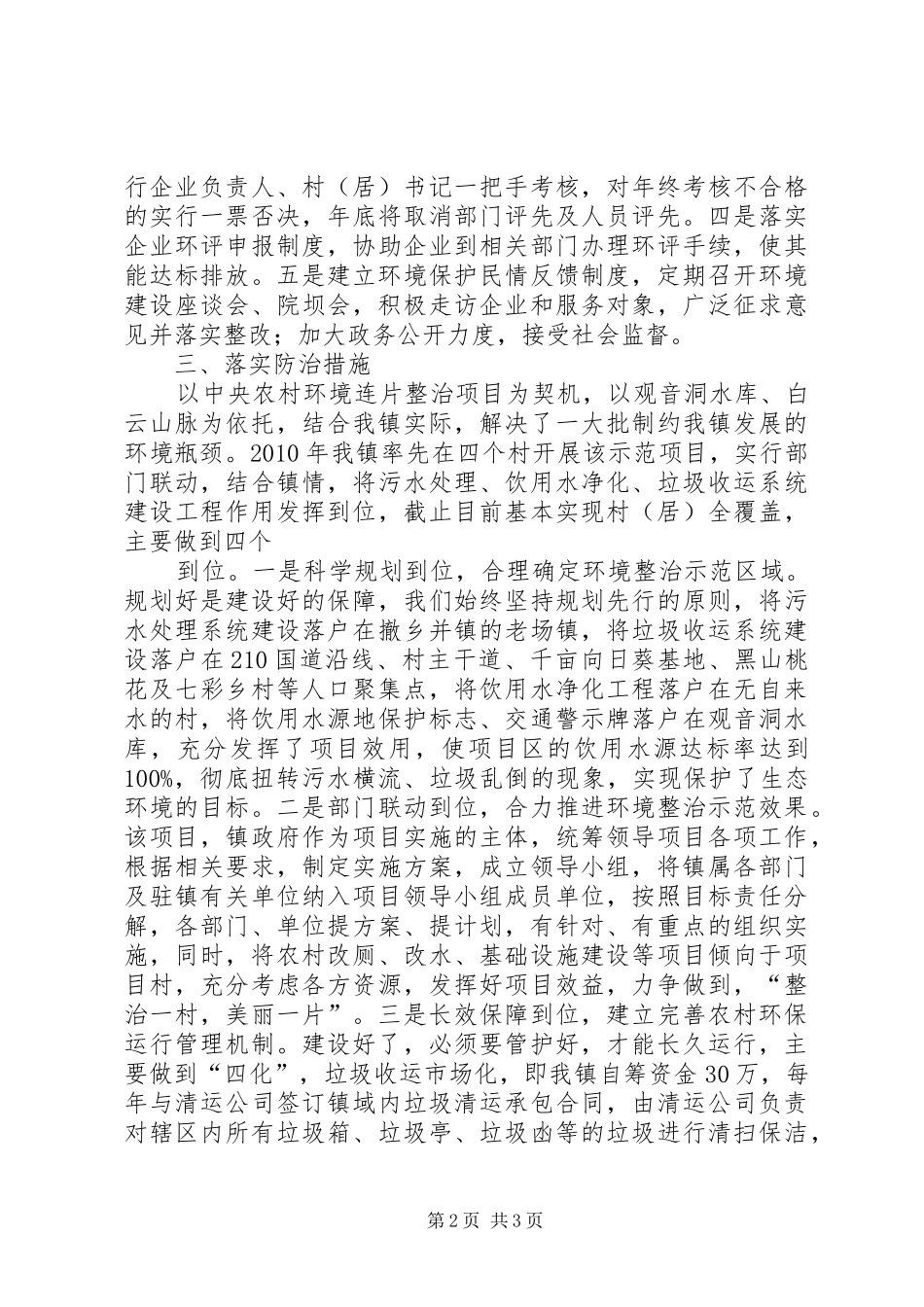 教育系统在卫生及健康工作会上的交流发言稿_第2页