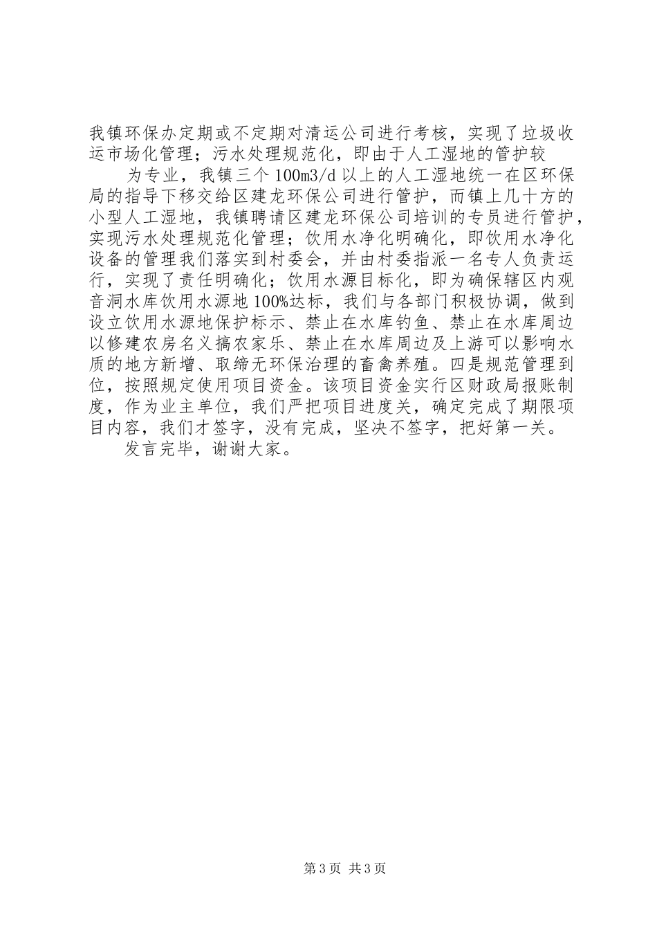 教育系统在卫生及健康工作会上的交流发言稿_第3页