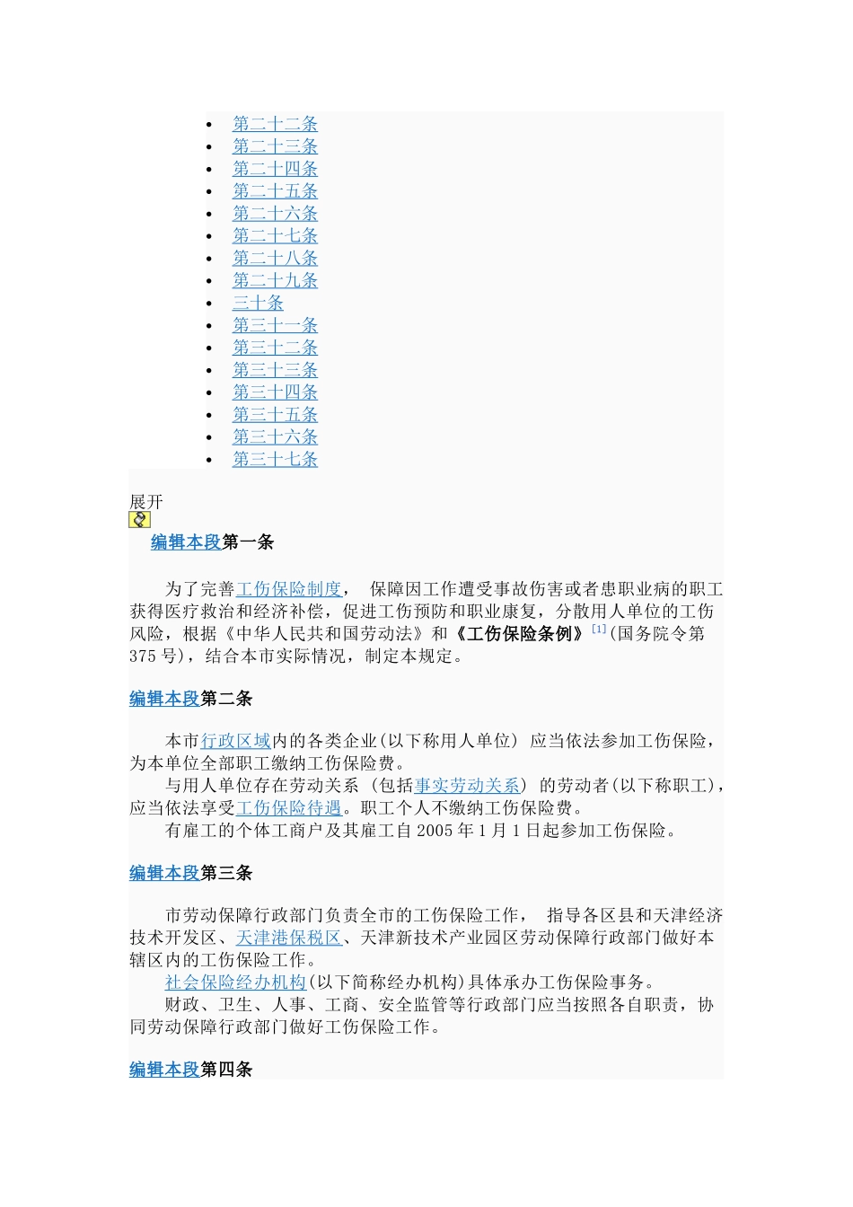 天津工商保险条例_第2页