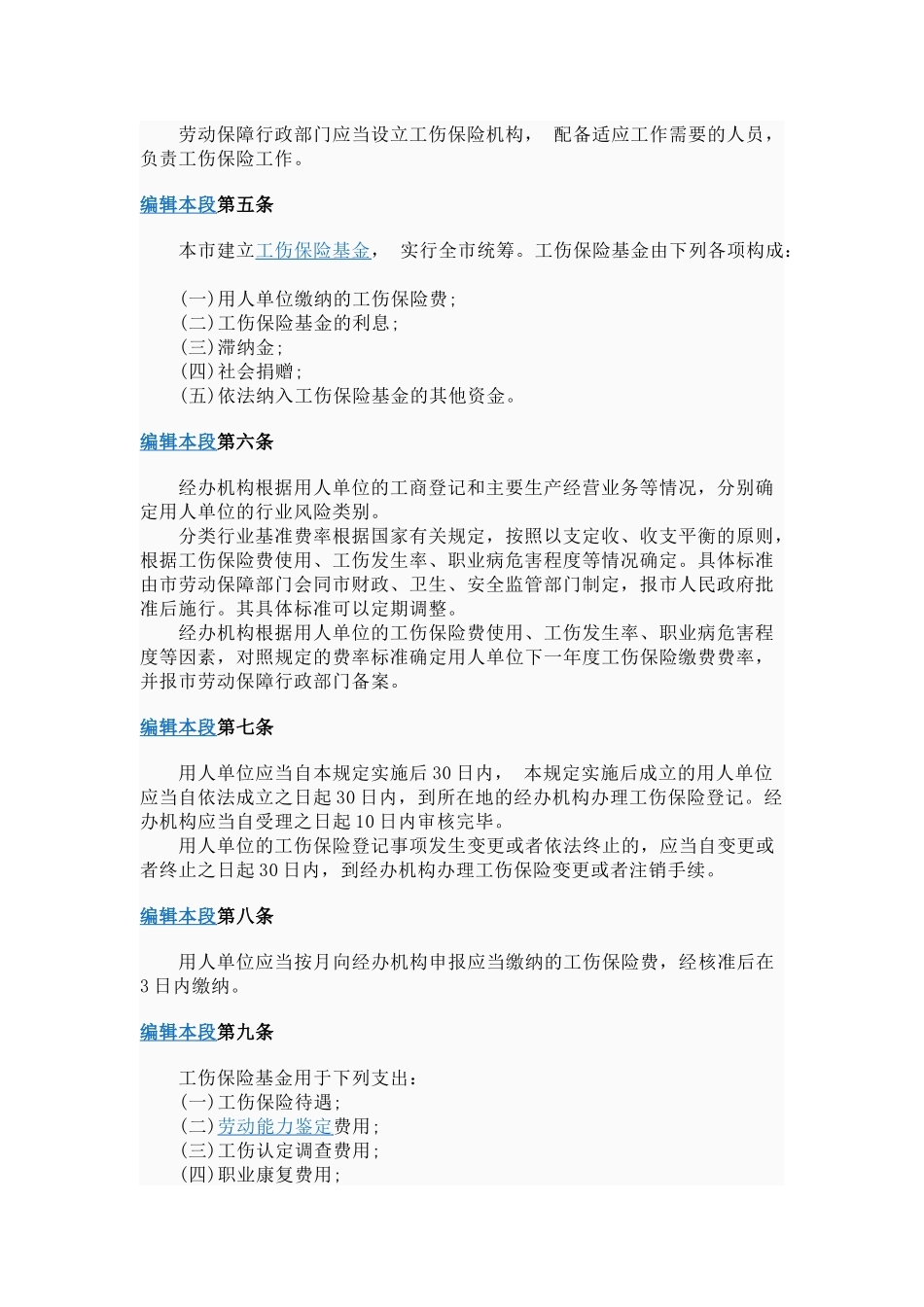 天津工商保险条例_第3页