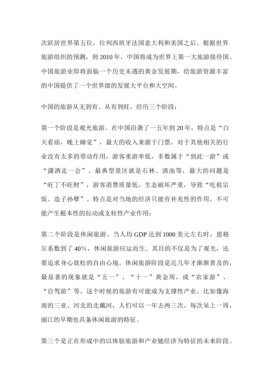 寻找中国旅游营销新主流体系和营销原点_第2页