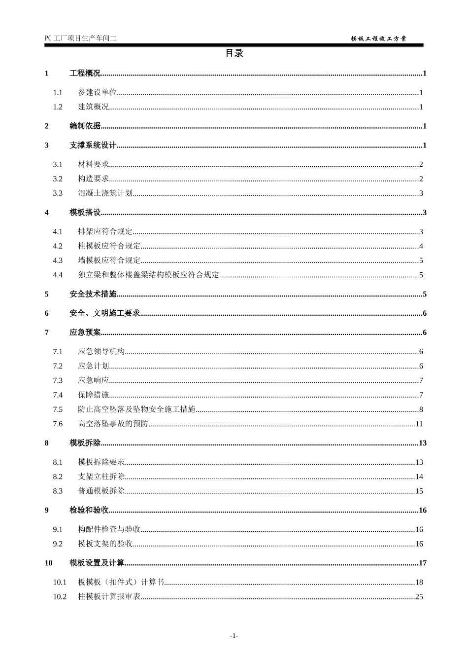 厂房高支模模板施工方案_第2页
