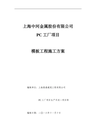 厂房高支模模板施工方案