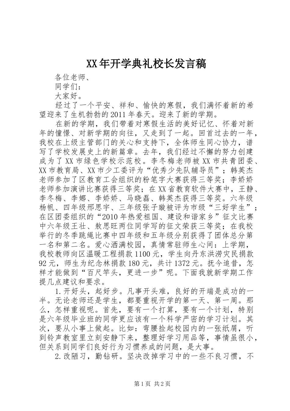 XX年开学典礼校长发言_第1页