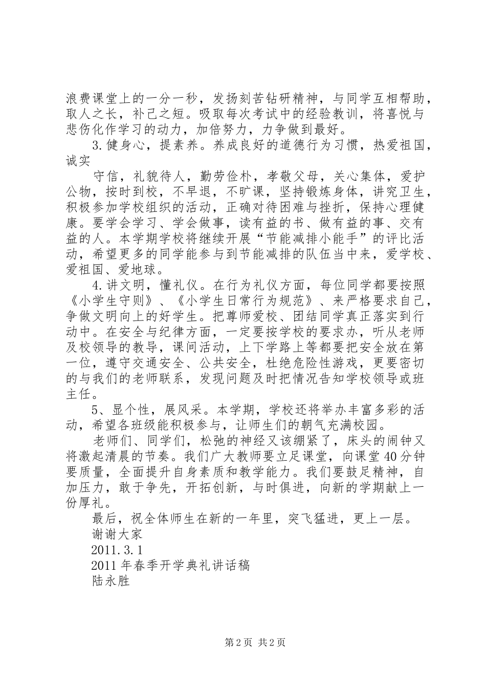 XX年开学典礼校长发言_第2页