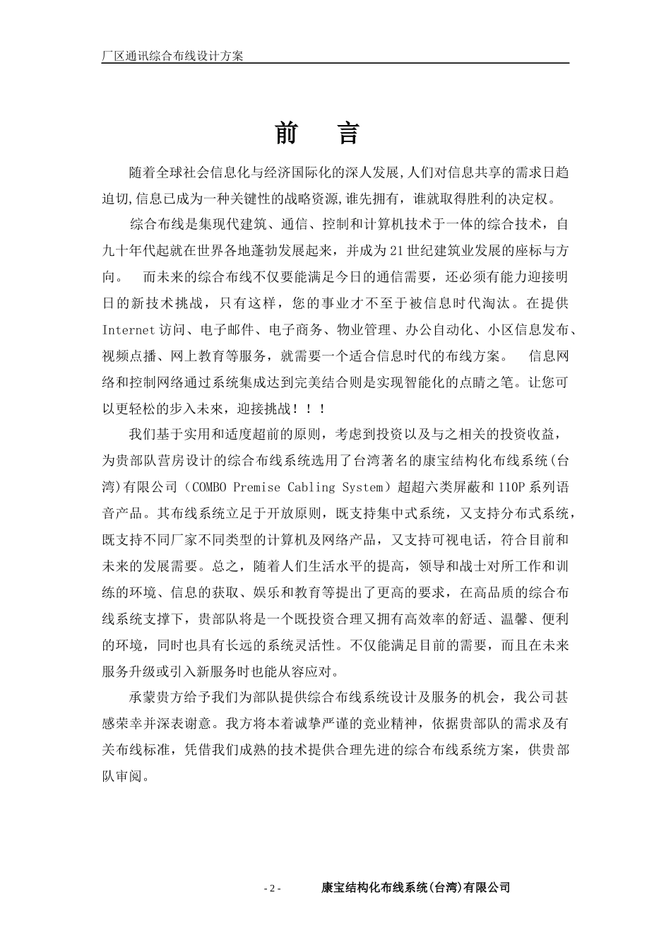 厂房通讯综合布线设计方案2_第2页