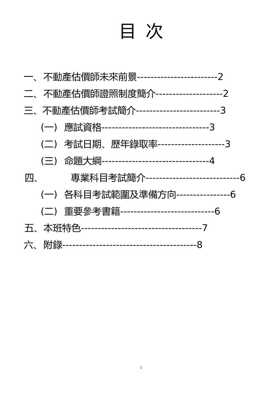 台北市不动产教育发展协会_第2页