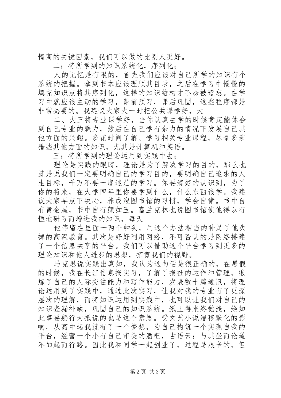 学习经验交流暨学习之星颁奖大会发言稿范文_第2页