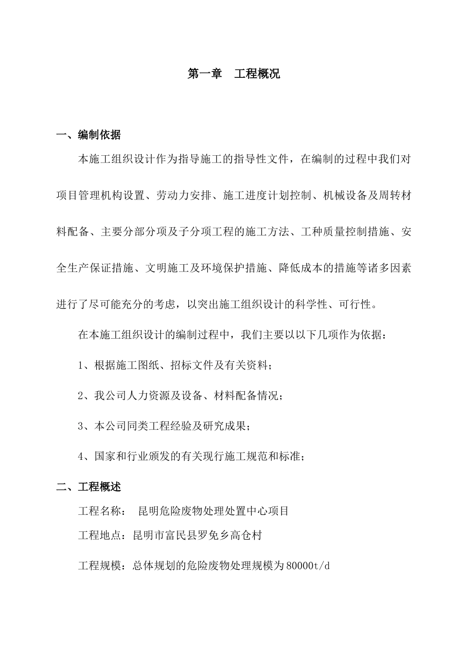 危险废物处理中心项目施工组织设计_第2页