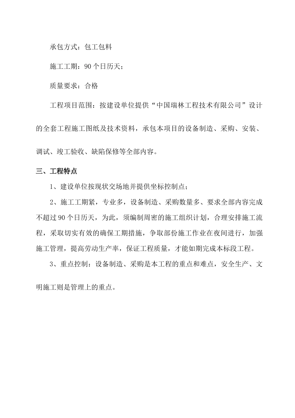 危险废物处理中心项目施工组织设计_第3页