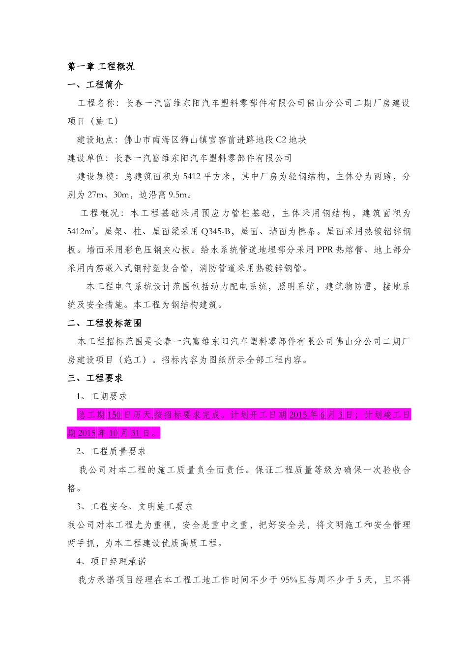 单层厂房施工组织设计_第2页