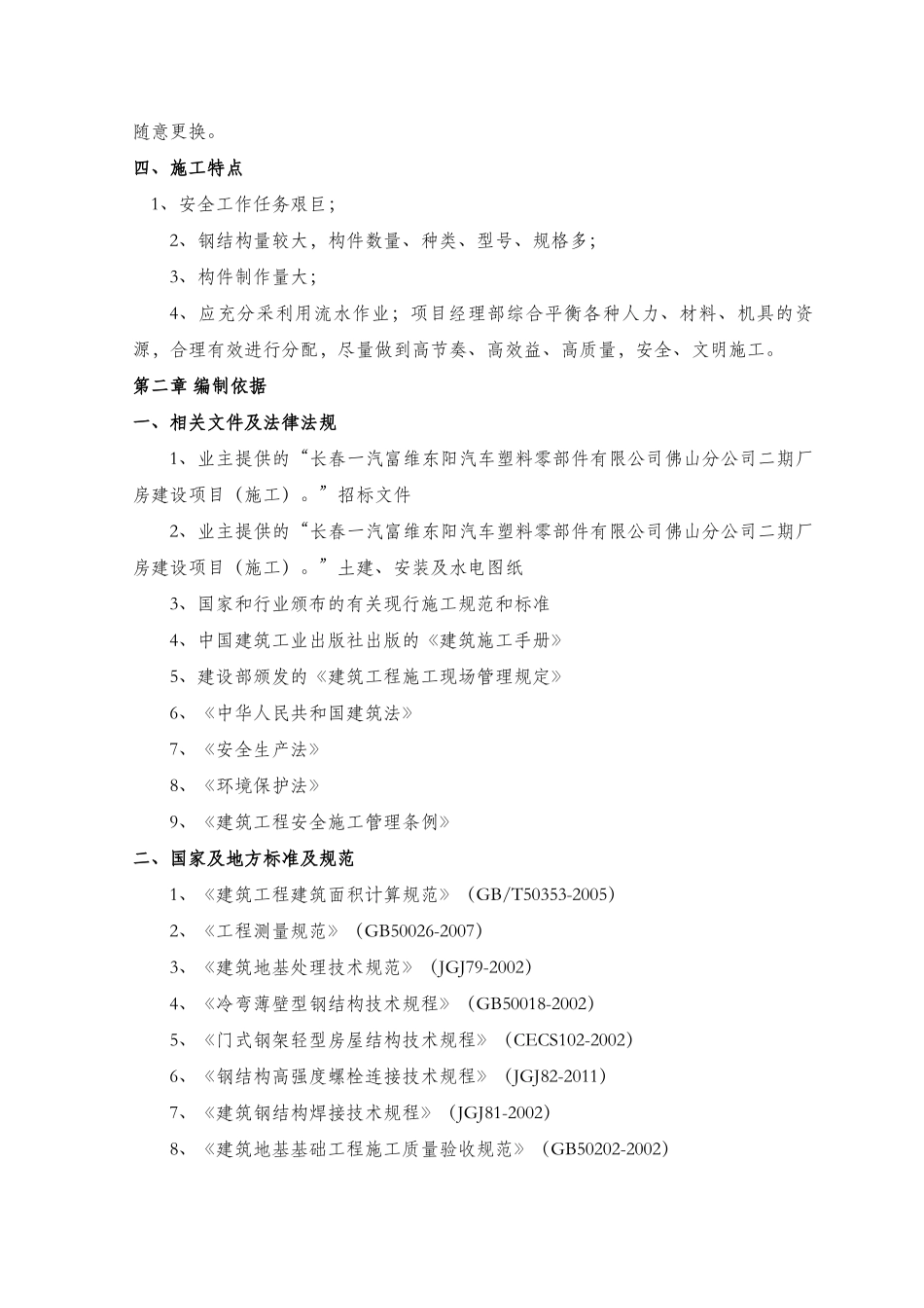 单层厂房施工组织设计_第3页