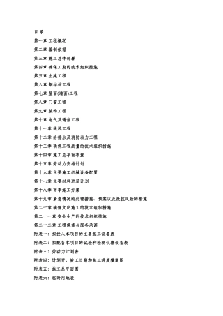 单层厂房施工组织设计