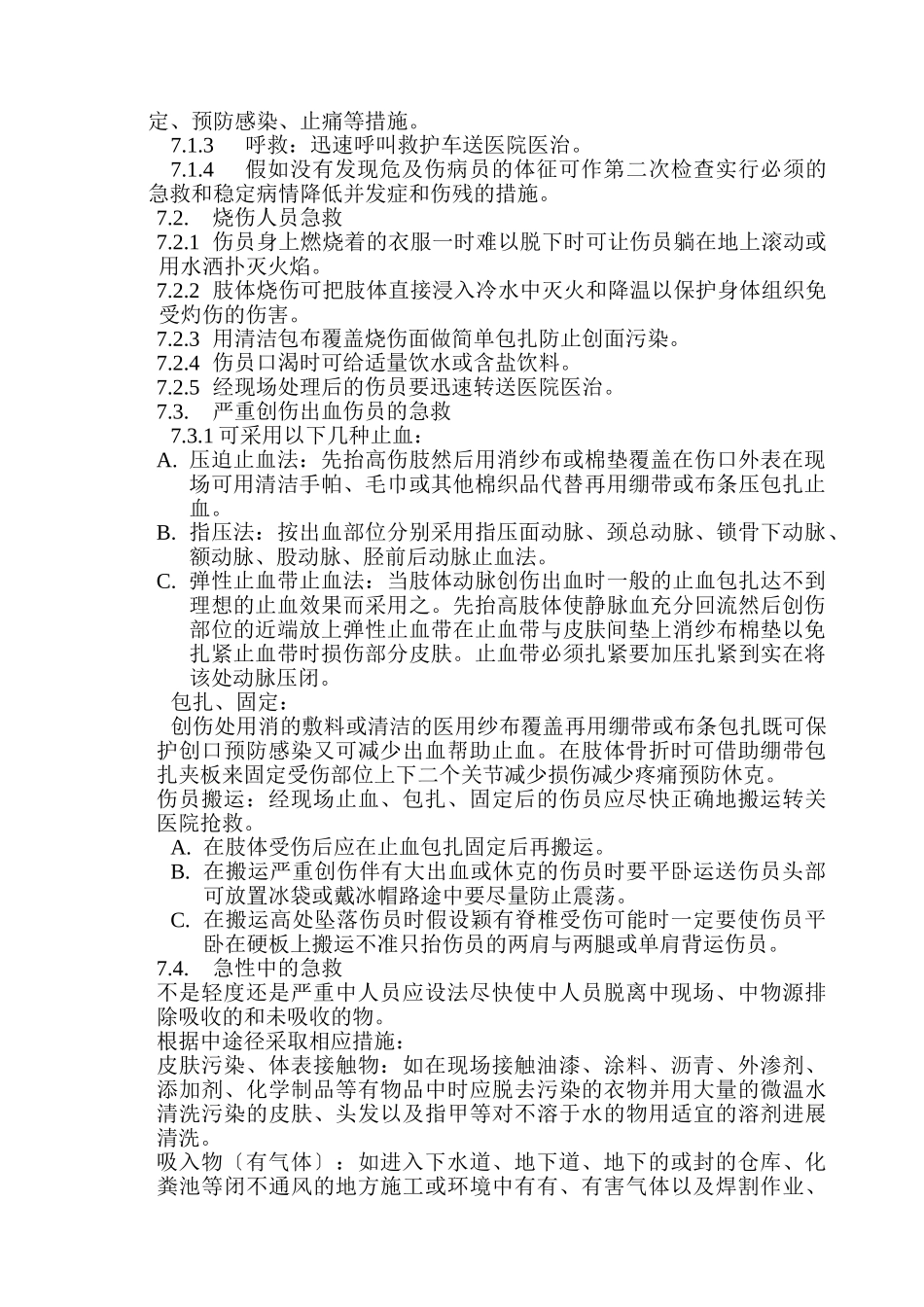 意外伤害的急救预案_第2页