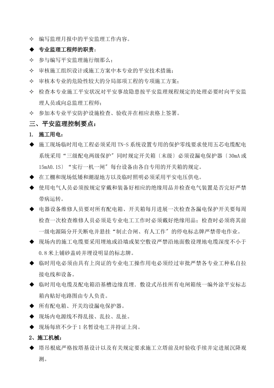 学员公寓综合楼工程安全监理实施细则_第3页