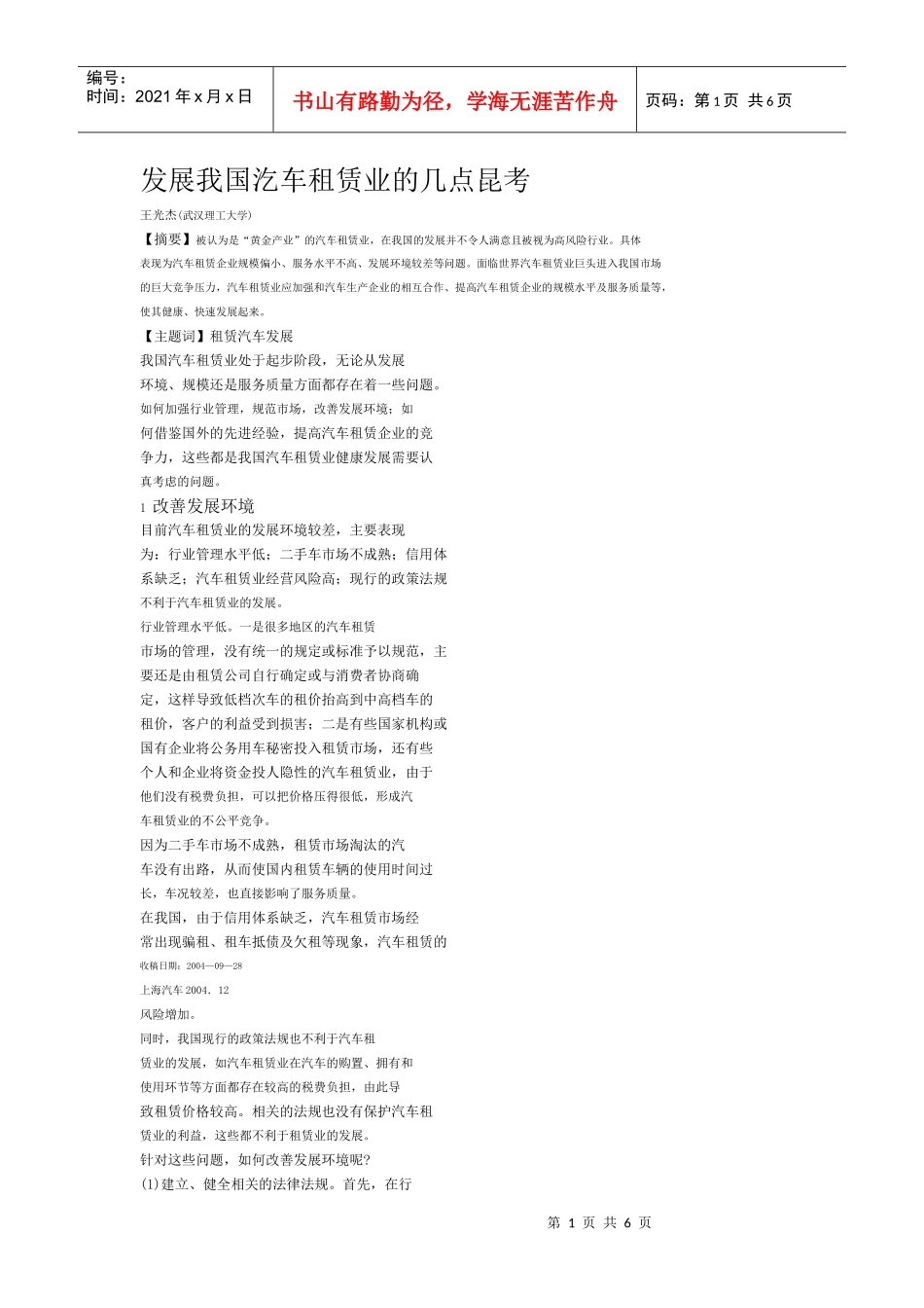 发展我国汔车租赁业的几点思考考与分析_第1页