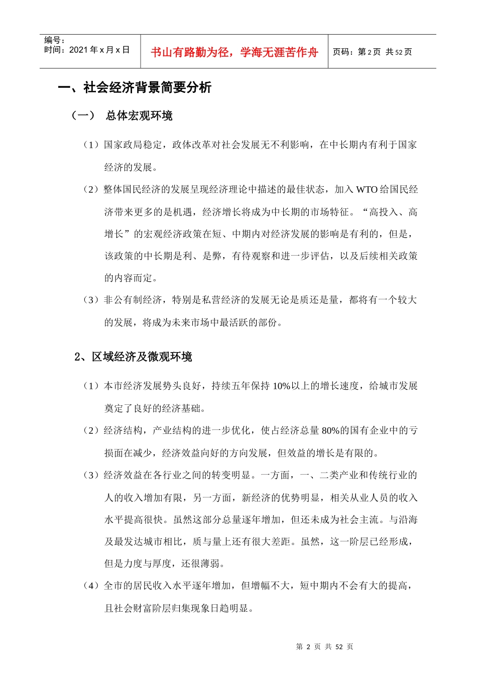 南京某楼盘项目研究报告_第2页