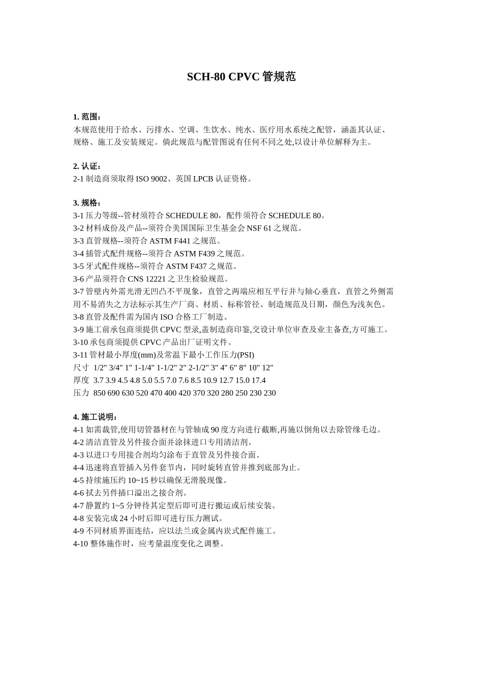 塑料管路标准范本_第2页