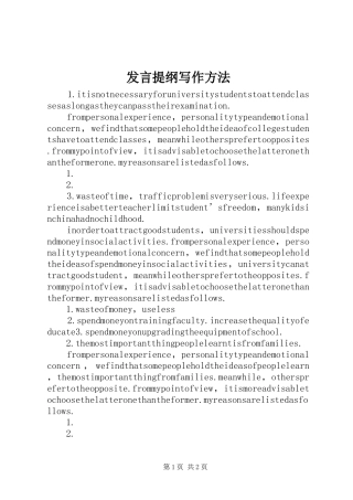 发言材料写作方法