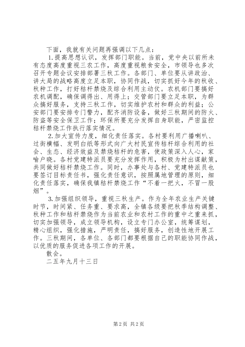 镇三秋工作会议主持稿范文_第2页