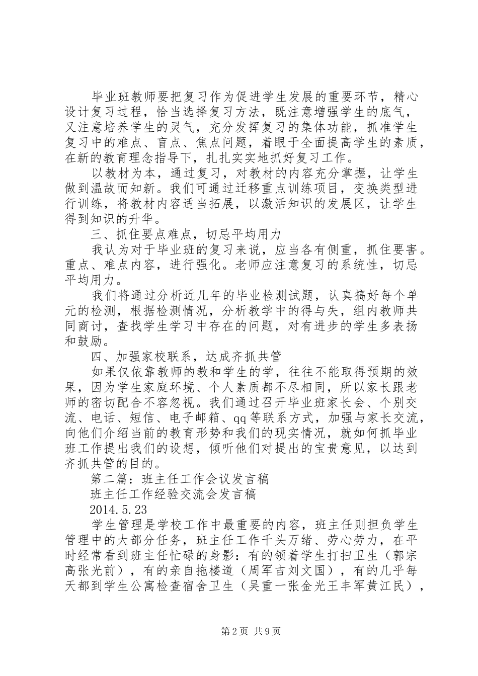 第一篇：发言：教育工作会议发言_第2页