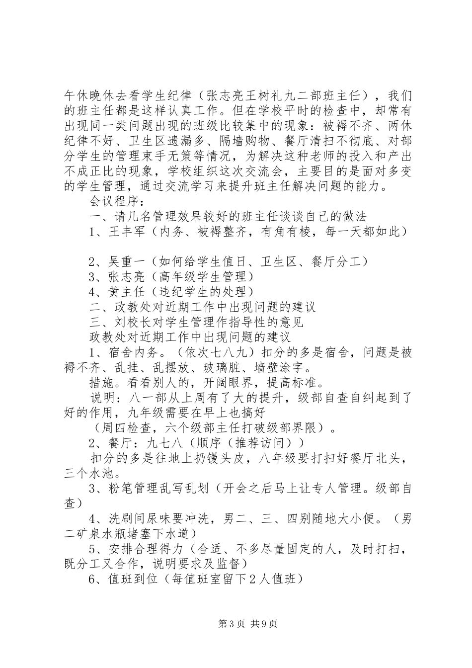 第一篇：发言：教育工作会议发言_第3页