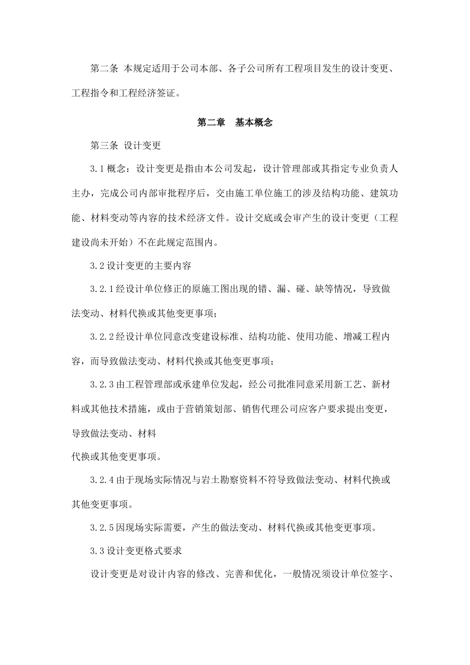 工程设计变更、工程指令和签证管理规定_第2页