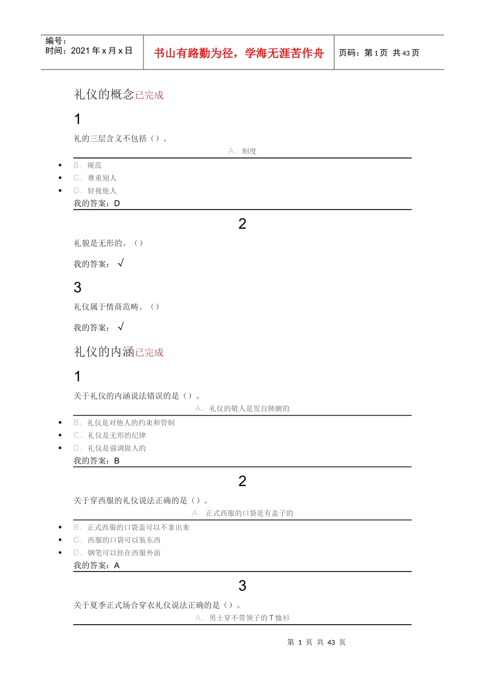 口才艺术与社交礼仪_第1页
