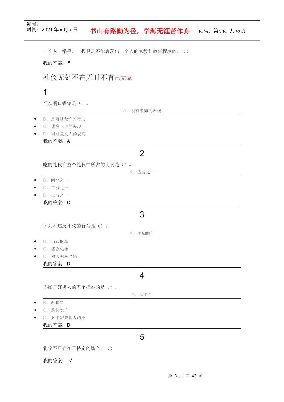口才艺术与社交礼仪_第3页