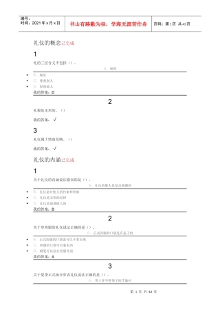 口才艺术与社交礼仪