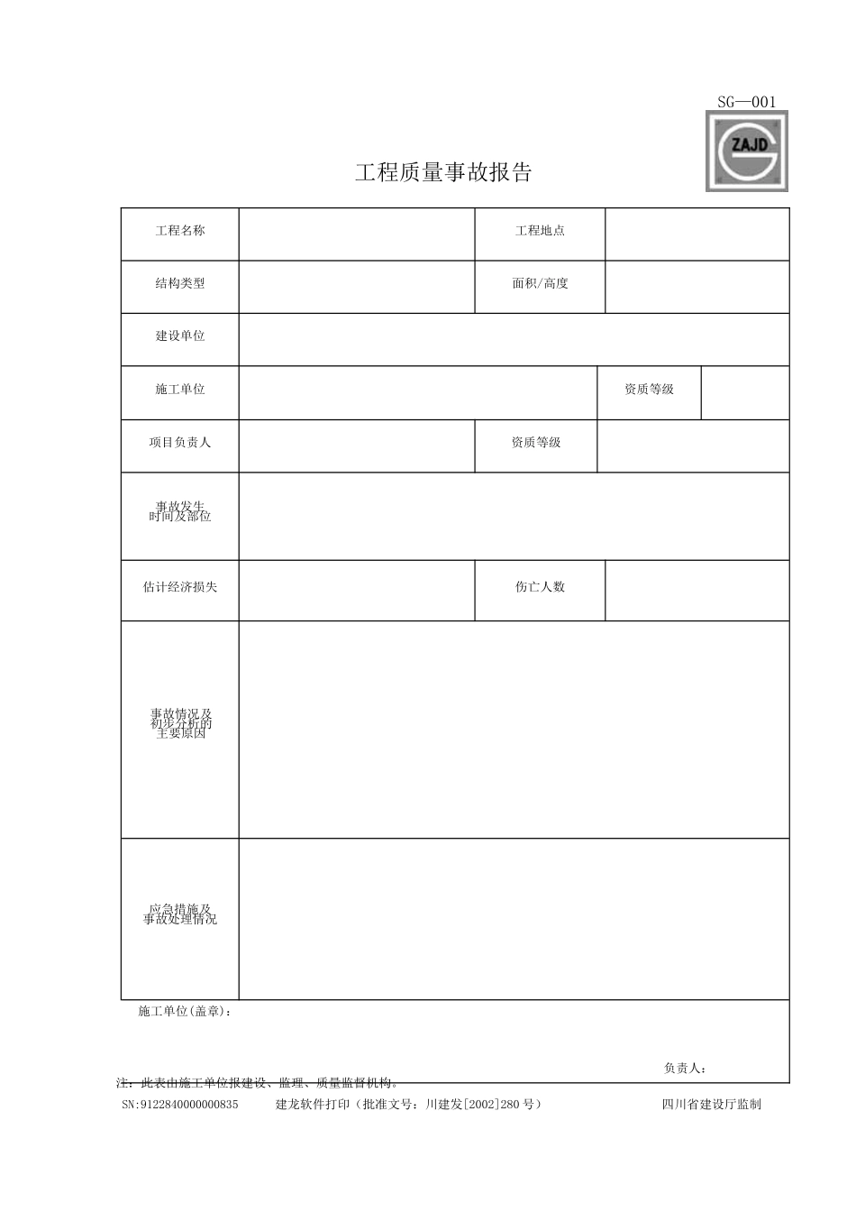 建龙全套建设工程正式表格_第1页