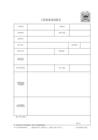 建龙全套建设工程正式表格