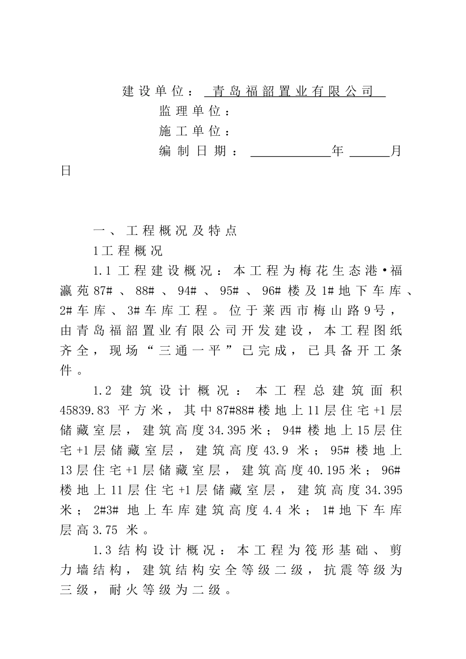 地下车库工程施工组织设计概述_第2页
