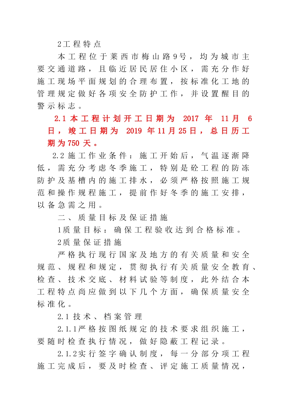 地下车库工程施工组织设计概述_第3页