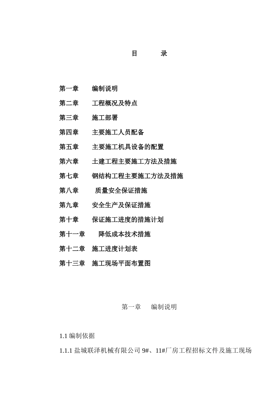 厂房工程施工方案_第2页