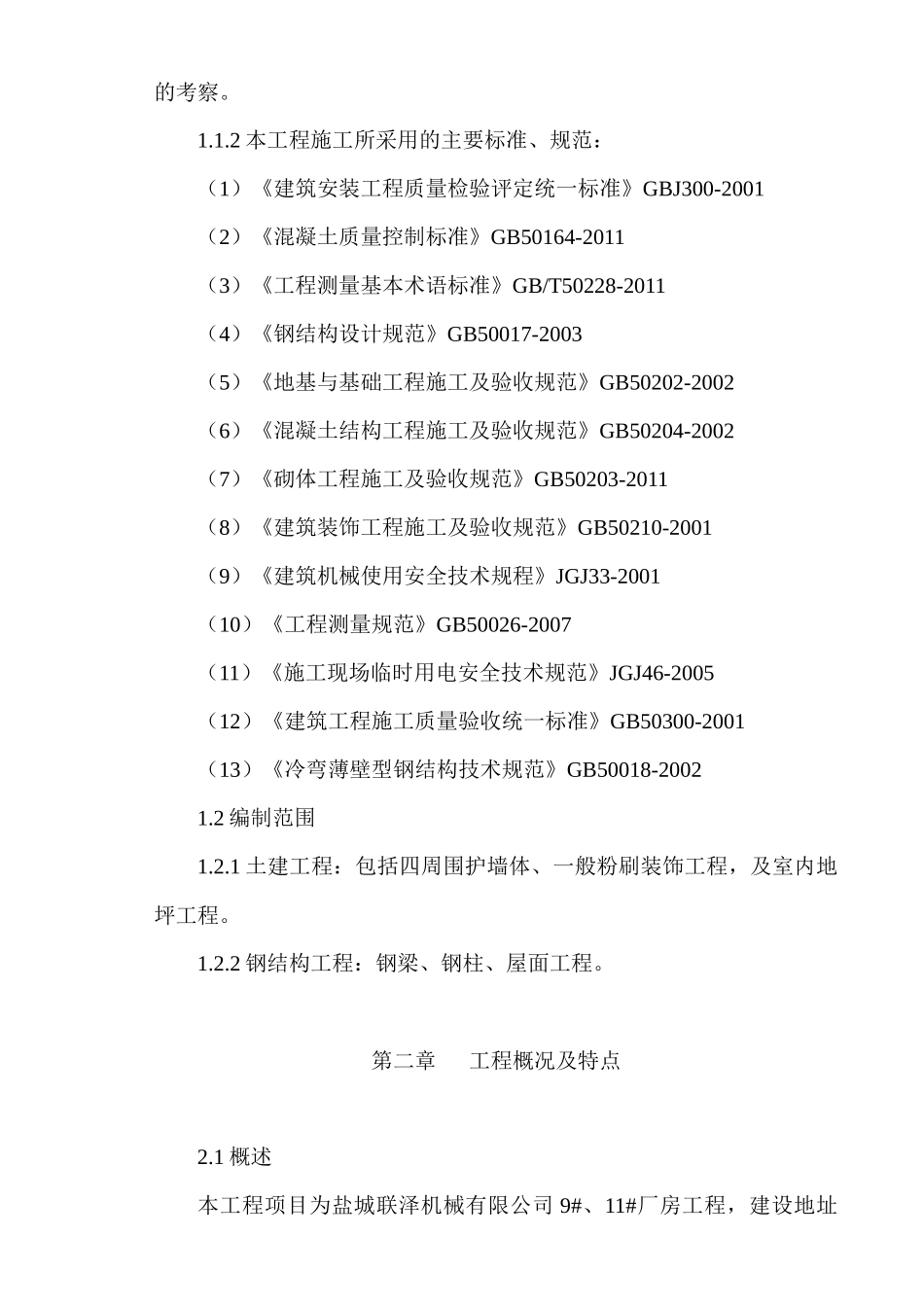 厂房工程施工方案_第3页