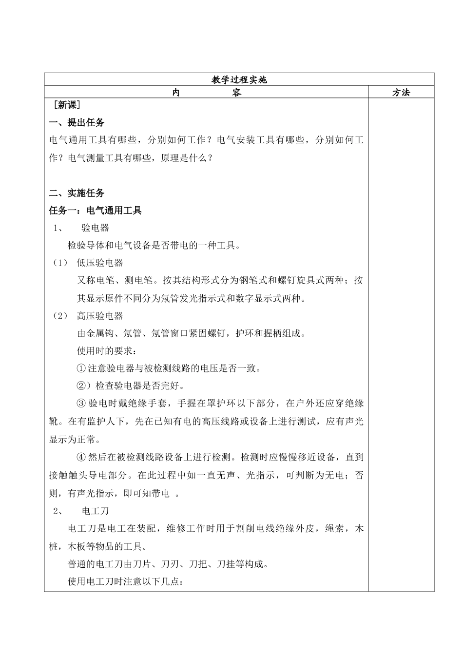 建筑电气安装常用工具_第2页