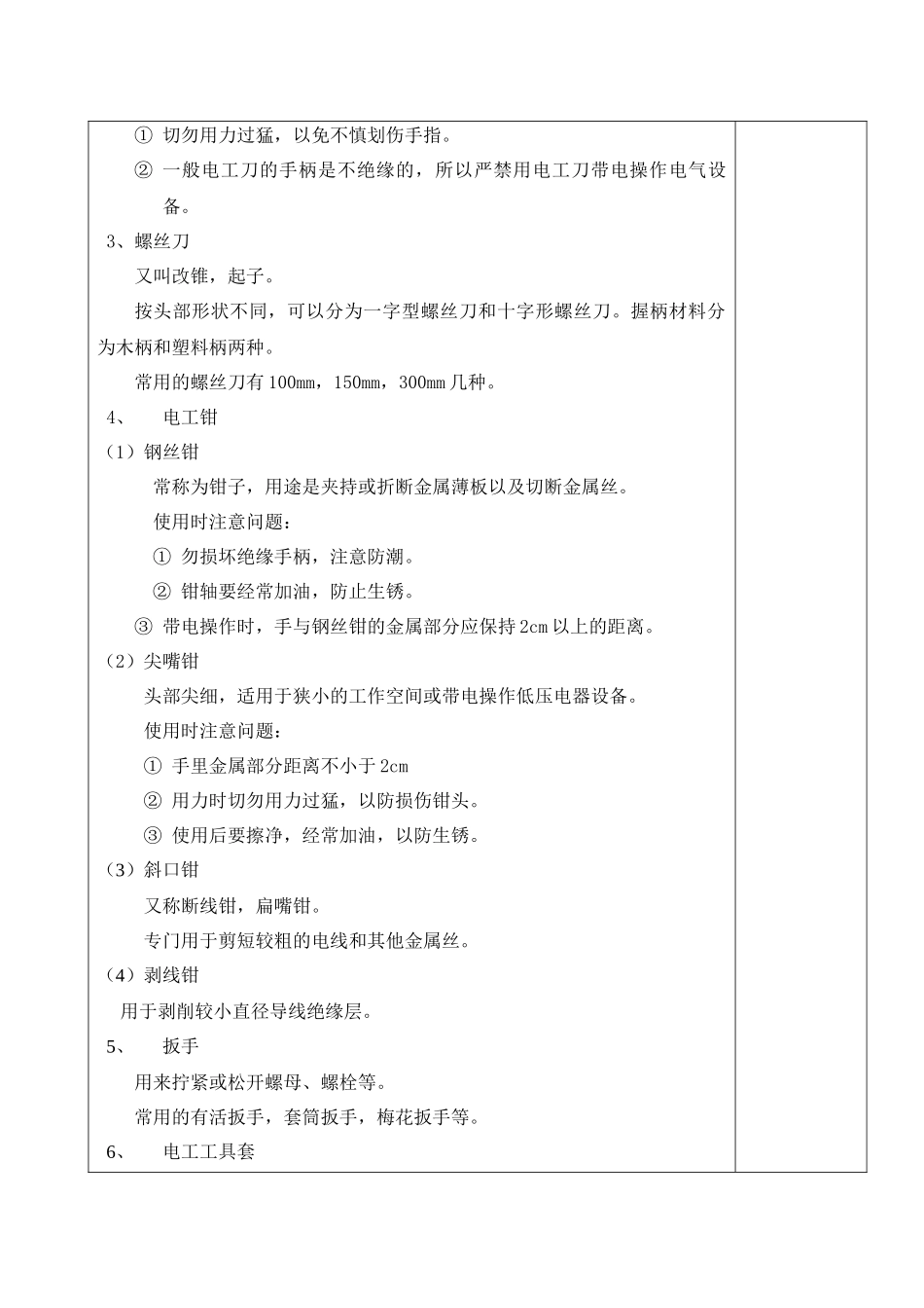 建筑电气安装常用工具_第3页