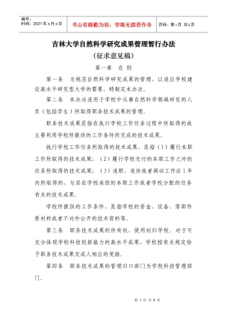 吉林大学自然科学研究成果管理暂行办法(征求意见稿)