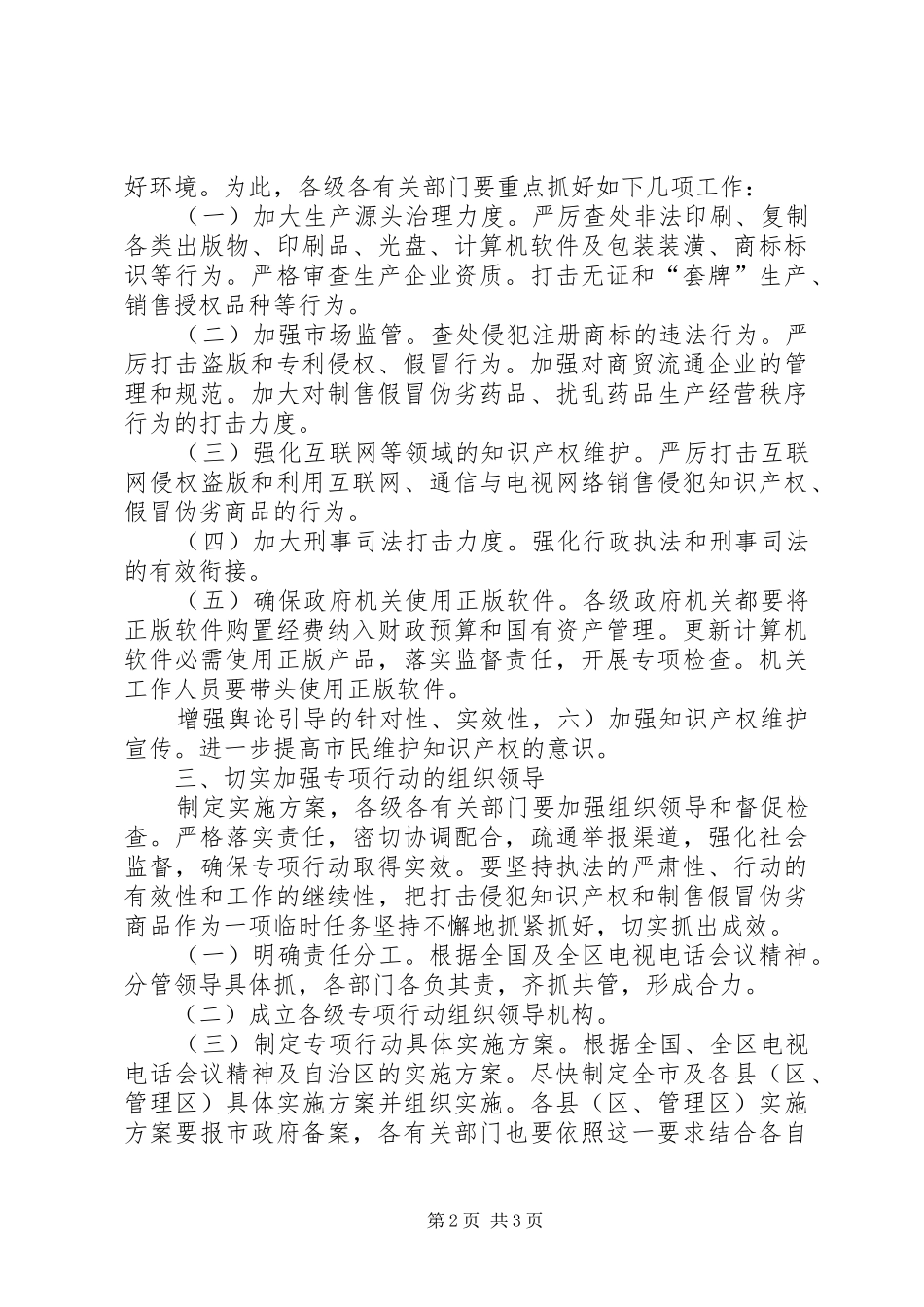 知识产权保护与执法工作会演讲致辞_第2页