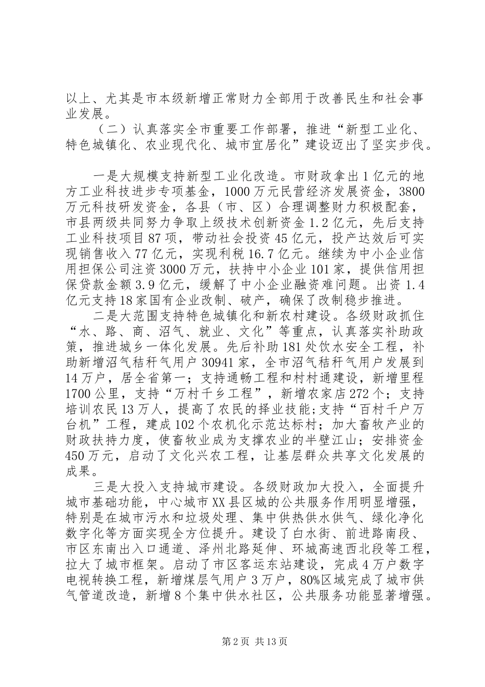 市财税工作大会发言_第2页