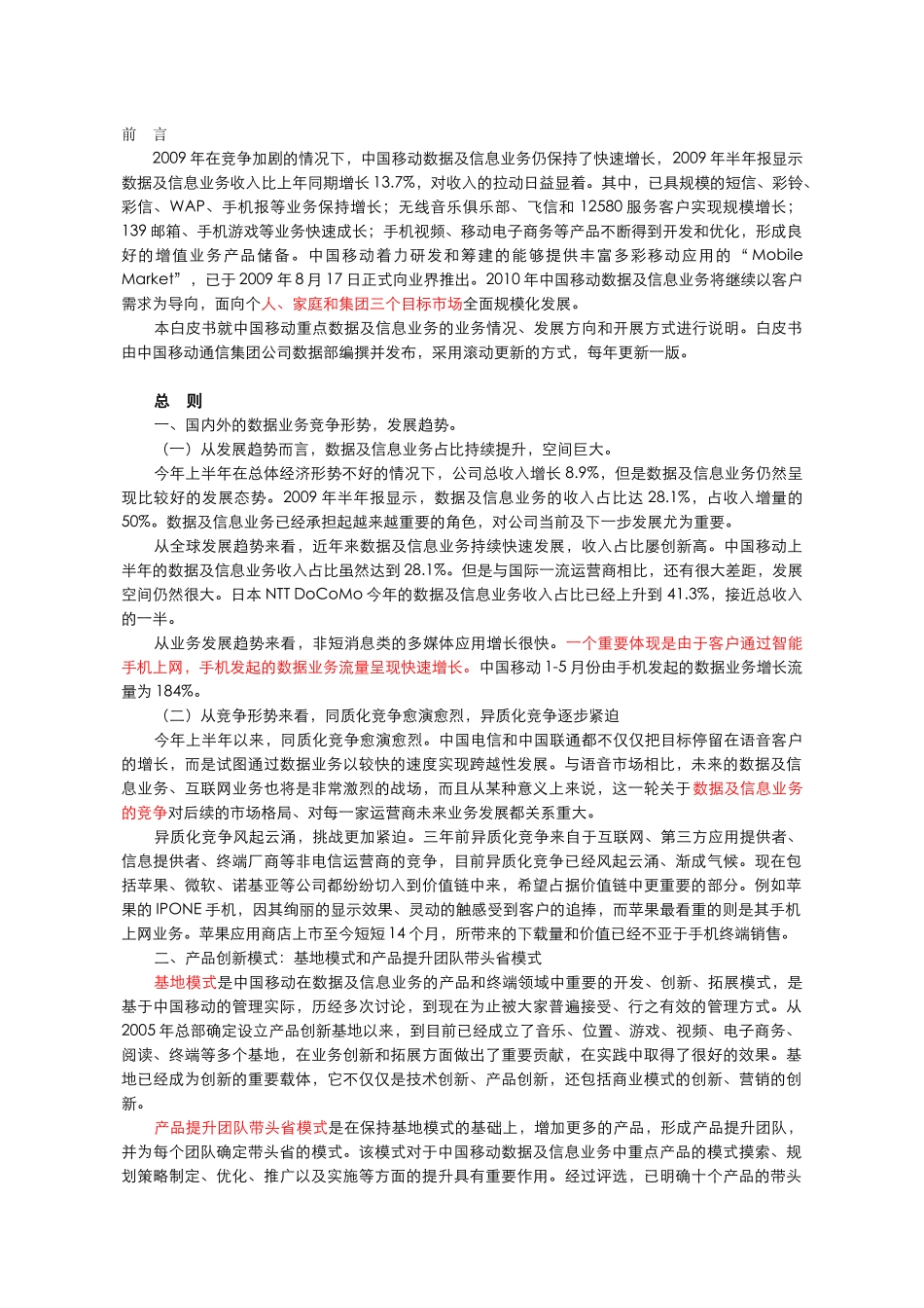 发展战略中国移动_第3页