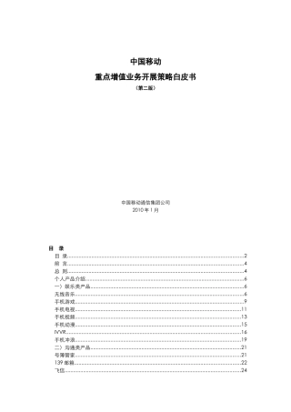 发展战略中国移动