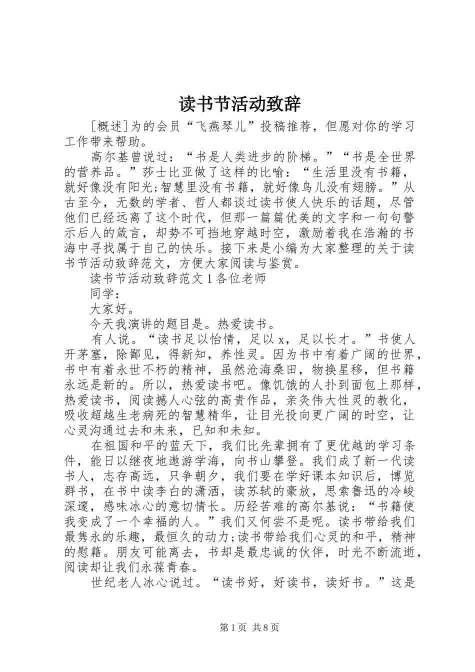 读书节活动演讲致辞_第1页