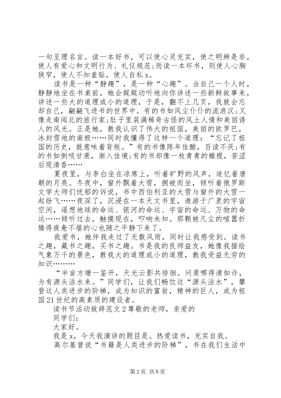 读书节活动演讲致辞_第2页