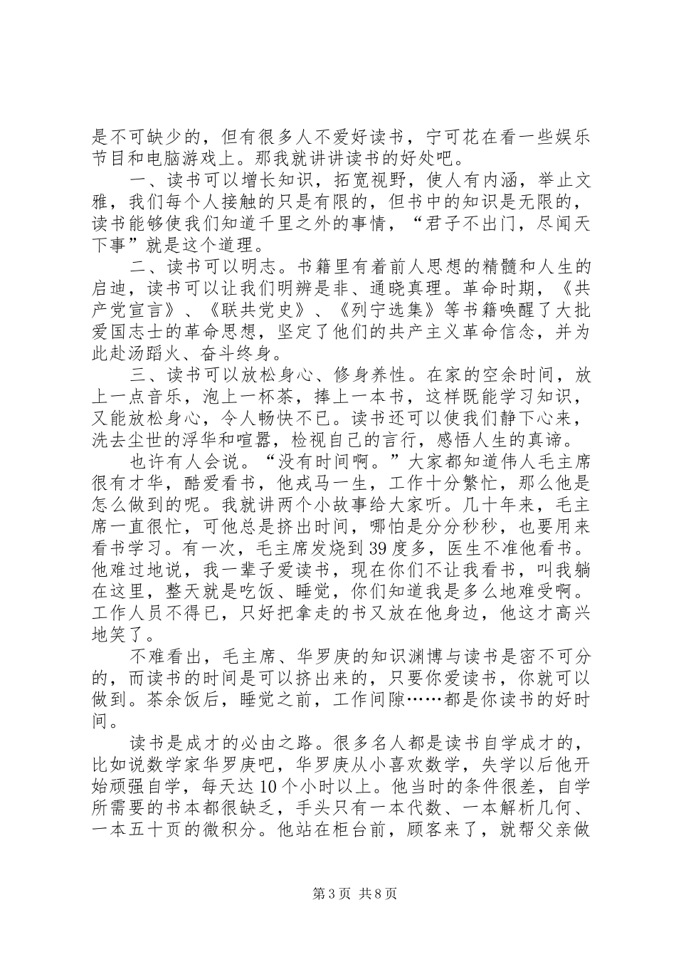 读书节活动演讲致辞_第3页